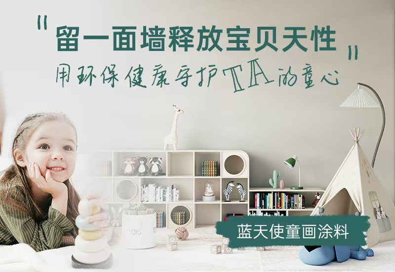 CIELOBLU | 留一面墻釋放寶貝天性，用環保健康守護TA的童心